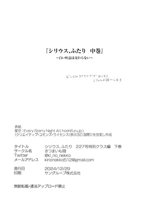 [さつまいも畑 (ねっこ)] シリウス、ふたり 227号特別クラス編 下巻 (ブルーアーカイブ) [DL版]_42