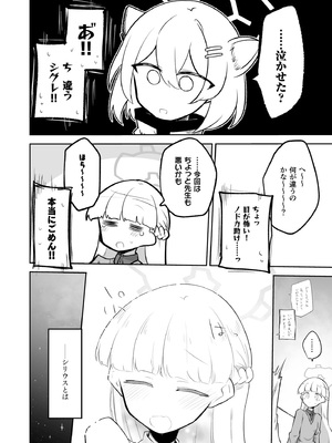 [さつまいも畑 (ねっこ)] シリウス、ふたり 227号特別クラス編 下巻 (ブルーアーカイブ) [DL版]_32