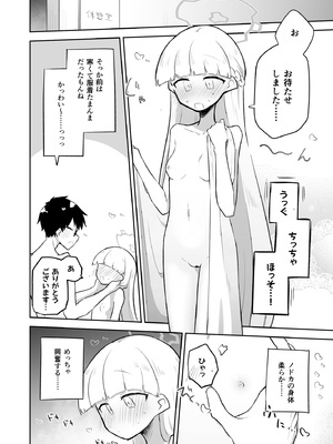 [さつまいも畑 (ねっこ)] シリウス、ふたり 227号特別クラス編 下巻 (ブルーアーカイブ) [DL版]_10