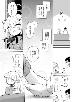 [さつまいも畑 (ねっこ)] シリウス、ふたり 227号特別クラス編 下巻 (ブルーアーカイブ) [DL版]_31