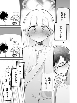 [さつまいも畑 (ねっこ)] シリウス、ふたり 227号特別クラス編 下巻 (ブルーアーカイブ) [DL版]_23