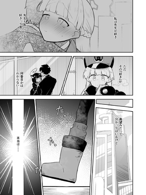 [さつまいも畑 (ねっこ)] シリウス、ふたり 227号特別クラス編 下巻 (ブルーアーカイブ) [DL版]_05