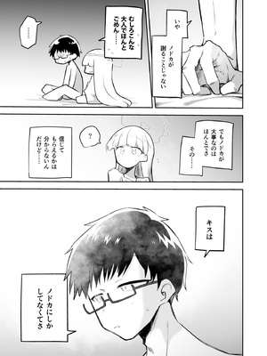 [さつまいも畑 (ねっこ)] シリウス、ふたり 227号特別クラス編 下巻 (ブルーアーカイブ) [DL版]_21