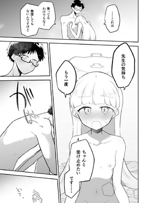 [さつまいも畑 (ねっこ)] シリウス、ふたり 227号特別クラス編 下巻 (ブルーアーカイブ) [DL版]_25