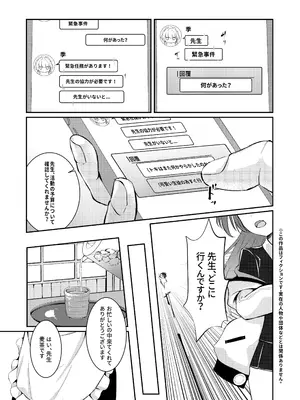 [いなしぅわ (C.u.wa)] 独占欲 (ブルーアーカイブ)&nbsp;&nbsp;[DL版]_03