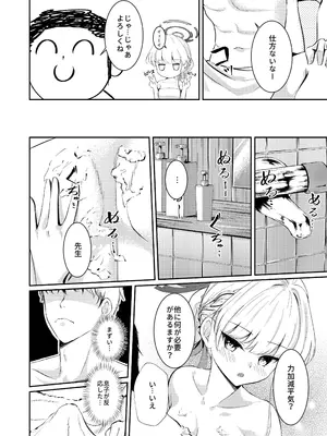 [いなしぅわ (C.u.wa)] 独占欲 (ブルーアーカイブ)&nbsp;&nbsp;[DL版]_08