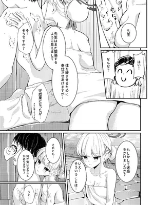 [いなしぅわ (C.u.wa)] 独占欲 (ブルーアーカイブ)&nbsp;&nbsp;[DL版]_09