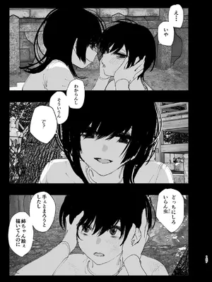 [なかにしゆうた (なかに)] ものがたりのように_156