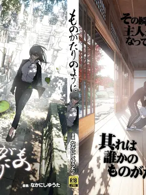 [なかにしゆうた (なかに)] ものがたりのように_288