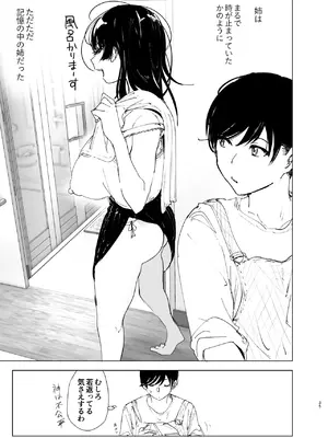 [なかにしゆうた (なかに)] ものがたりのように_034