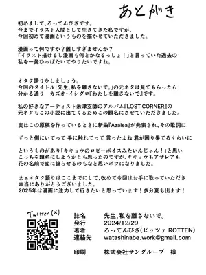 [ピッツァ ROTTEN (ろってんぴざ)] 先生、私を離さないで。 (ブルーアーカイブ) [DL版]_25