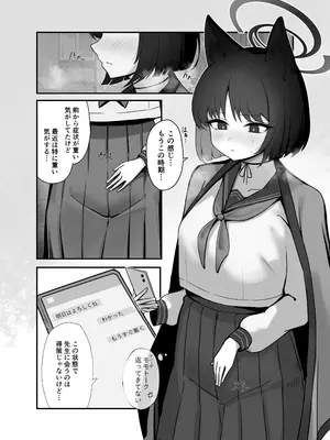 [ピッツァ ROTTEN (ろってんぴざ)] 先生、私を離さないで。 (ブルーアーカイブ) [DL版]_03