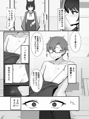 [ピッツァ ROTTEN (ろってんぴざ)] 先生、私を離さないで。 (ブルーアーカイブ) [DL版]_04