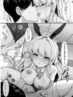 (C105) [ロケット調査室 (コザ)] 先生、私の時間です (ブルーアーカイブ)_33