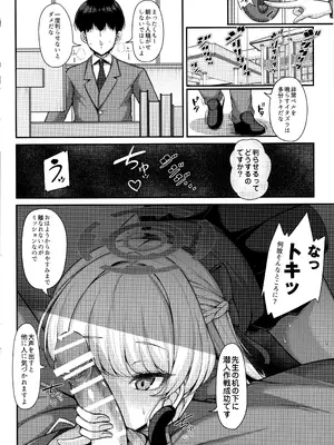 (C105) [ロケット調査室 (コザ)] 先生、私の時間です (ブルーアーカイブ)_03