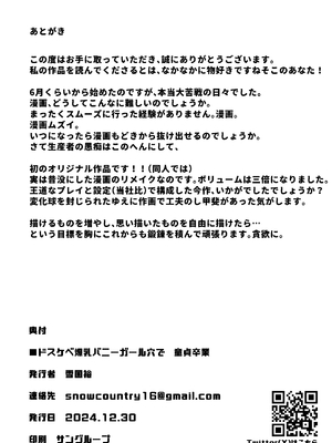 [ユキウサギ (雪国裕)] ドスケベ爆乳バニーガール穴で 童貞卒業 [DL版]_43