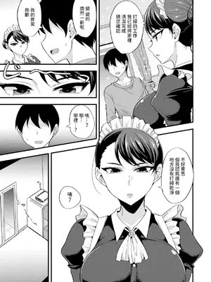 [四条定史] 完璧なメイドさん。 (コミックメガストア Vol.14) [中国翻訳]_03