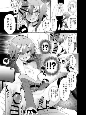 [あるたな (薙派)] めぐみんコスプレイヤーとオフパコごっこ (この素晴らしい世界に祝福を!) [DL版]_17