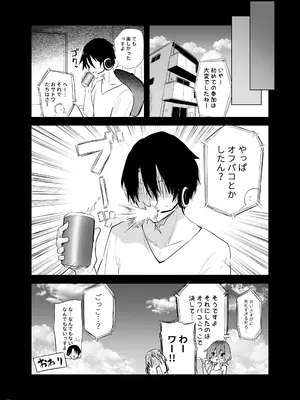 [あるたな (薙派)] めぐみんコスプレイヤーとオフパコごっこ (この素晴らしい世界に祝福を!) [DL版]_28