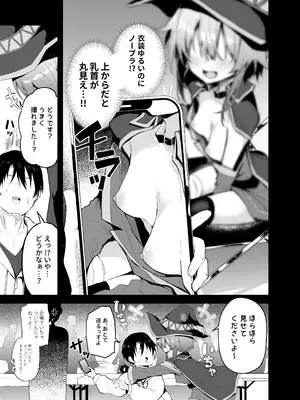 [あるたな (薙派)] めぐみんコスプレイヤーとオフパコごっこ (この素晴らしい世界に祝福を!) [DL版]_07