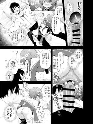 [あるたな (薙派)] めぐみんコスプレイヤーとオフパコごっこ (この素晴らしい世界に祝福を!) [DL版]_23