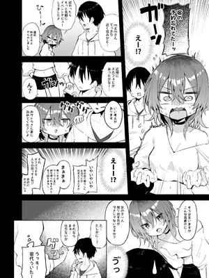 [あるたな (薙派)] めぐみんコスプレイヤーとオフパコごっこ (この素晴らしい世界に祝福を!) [DL版]_12