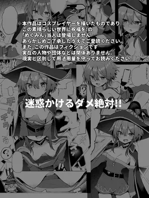 [あるたな (薙派)] めぐみんコスプレイヤーとオフパコごっこ (この素晴らしい世界に祝福を!) [DL版]_03