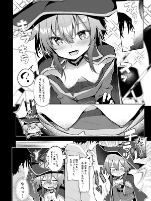 [あるたな (薙派)] めぐみんコスプレイヤーとオフパコごっこ (この素晴らしい世界に祝福を!) [DL版]_08