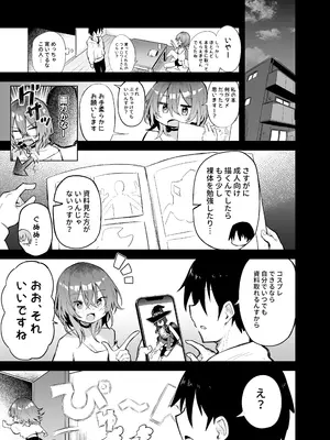 [あるたな (薙派)] めぐみんコスプレイヤーとオフパコごっこ (この素晴らしい世界に祝福を!) [DL版]_13