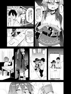 [あるたな (薙派)] めぐみんコスプレイヤーとオフパコごっこ (この素晴らしい世界に祝福を!) [DL版]_11