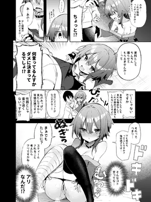 [あるたな (薙派)] めぐみんコスプレイヤーとオフパコごっこ (この素晴らしい世界に祝福を!) [DL版]_16