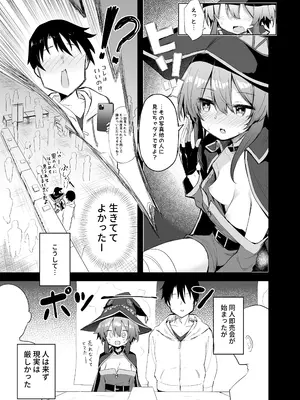 [あるたな (薙派)] めぐみんコスプレイヤーとオフパコごっこ (この素晴らしい世界に祝福を!) [DL版]_09