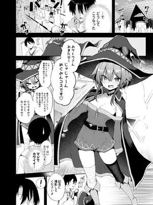[あるたな (薙派)] めぐみんコスプレイヤーとオフパコごっこ (この素晴らしい世界に祝福を!) [DL版]_06