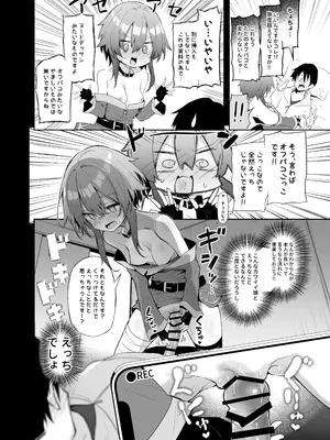 [あるたな (薙派)] めぐみんコスプレイヤーとオフパコごっこ (この素晴らしい世界に祝福を!) [DL版]_18