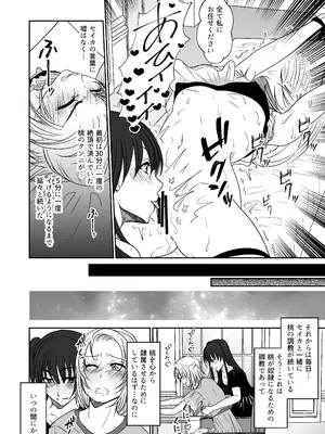 [みつみつみっつ (みつ86)] 親友と一緒に快楽調教された私_13