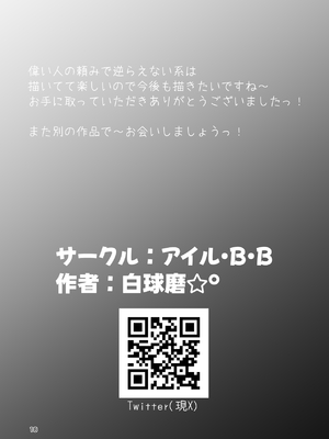 [アイルビーベアー (白熊)] ぷれぜんとっかーにばるっ (にじさんじ) [DL版]_18