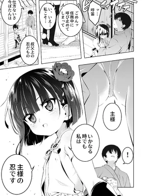 [夕鍋進行中 (田辺京)] 好色の忠義くノ一ぼたん弐 [DL版]_04