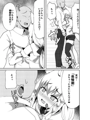 [くろすこスイッチ (くろすこ)] だいしゅき❤きーつね 1-3 (白上フブキ) [DL版]_01-05