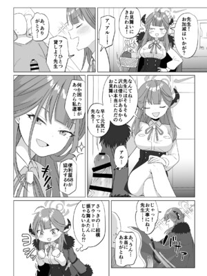 [ELE.GIRA (んぼい丸)] 緊急ミッション!先生の勃起陰茎を搾精せよ!! (ブルーアーカイブ) [DL版]_14