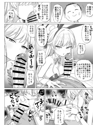 [ELE.GIRA (んぼい丸)] 緊急ミッション!先生の勃起陰茎を搾精せよ!! (ブルーアーカイブ) [DL版]_24