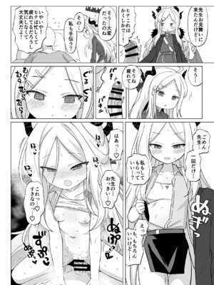 [ELE.GIRA (んぼい丸)] 緊急ミッション!先生の勃起陰茎を搾精せよ!! (ブルーアーカイブ) [DL版]_26