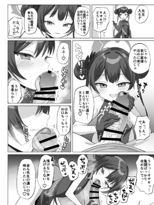 [ELE.GIRA (んぼい丸)] 緊急ミッション!先生の勃起陰茎を搾精せよ!! (ブルーアーカイブ) [DL版]_20