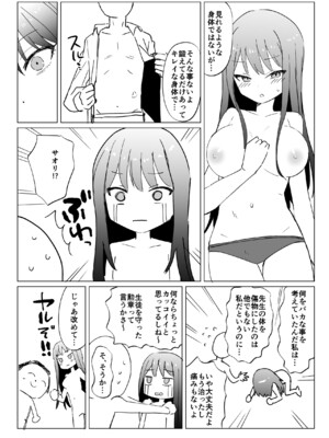 [ELE.GIRA (んぼい丸)] 緊急ミッション!先生の勃起陰茎を搾精せよ!! (ブルーアーカイブ) [DL版]_32