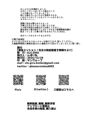 [ELE.GIRA (んぼい丸)] 緊急ミッション!先生の勃起陰茎を搾精せよ!! (ブルーアーカイブ) [DL版]_30