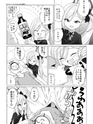 [ELE.GIRA (んぼい丸)] 緊急ミッション!先生の勃起陰茎を搾精せよ!! (ブルーアーカイブ) [DL版]_04