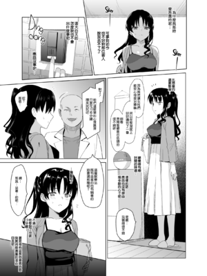 [abgrund (さいかわゆさ)] 白百合姉妹攻略総集編 [DL版]+メスメリズム祥 アフターエピソード [中国翻訳]+セラピストイチローの女子学園ハーレム化計画 1-2_0255