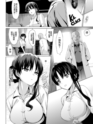 [abgrund (さいかわゆさ)] 白百合姉妹攻略総集編 [DL版]+メスメリズム祥 アフターエピソード [中国翻訳]+セラピストイチローの女子学園ハーレム化計画 1-2_0287