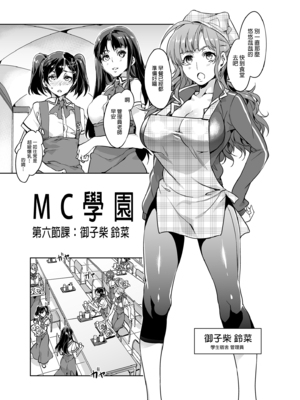[水龍敬] MC学園 完全版_179
