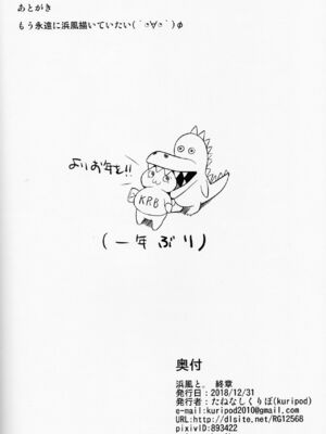 [kuripod (たねなしくりぼ)] 浜風と。 夜の部+終章 姦態これくしょん (艦隊これくしょん -艦これ-)+Pixiv Fanbox [中国翻訳]_051
