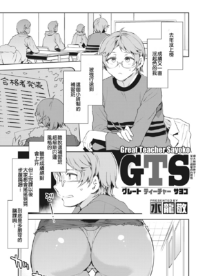 [水龍敬] GTS_003